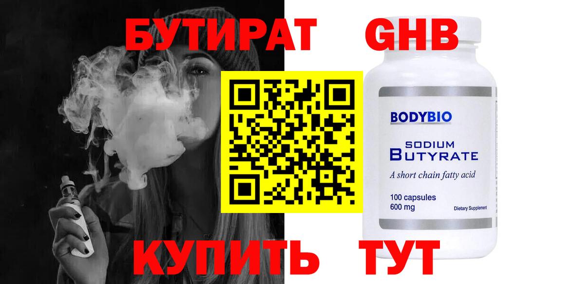 Урай  Бутират вода  Вход с VPN 
