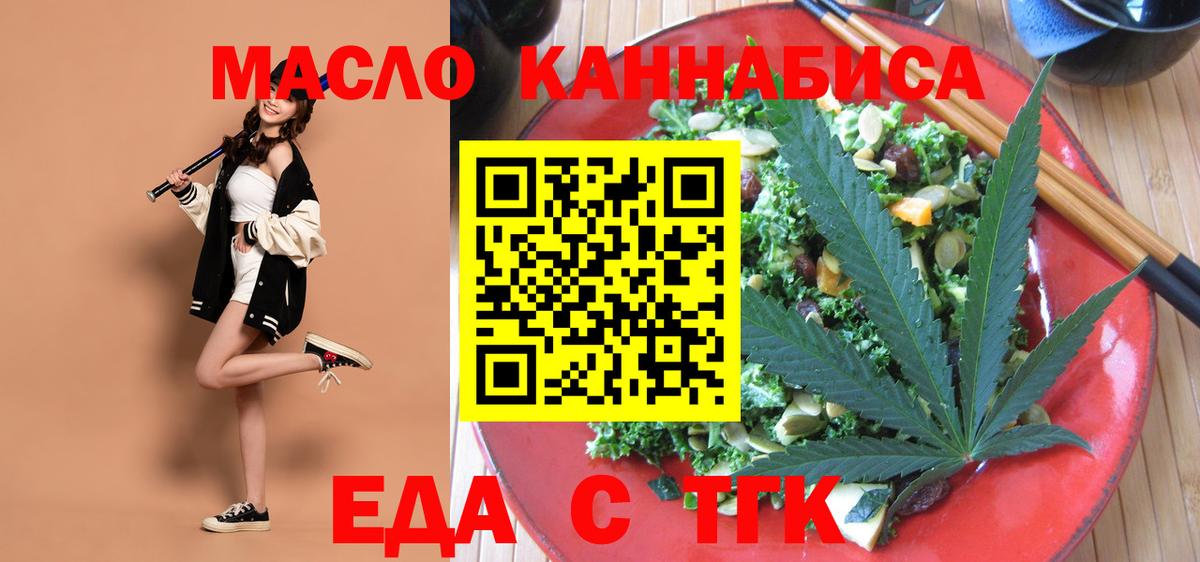 Еда ТГК марихуана  Вход с VPN  Урай 