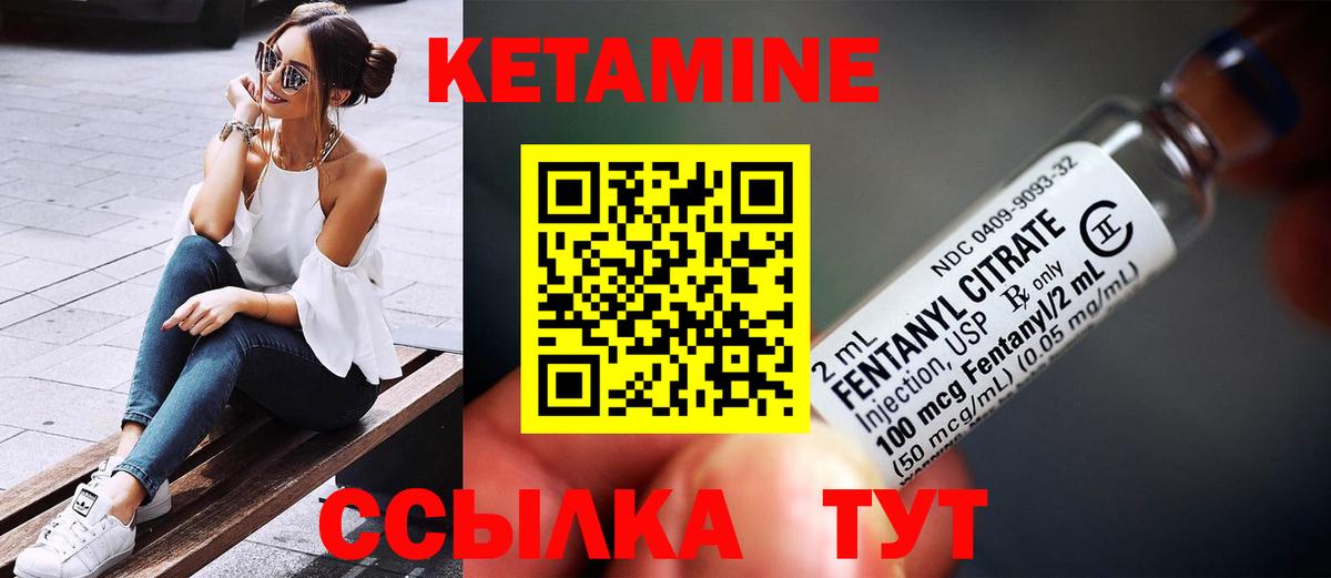 Кетамин ketamine Урай