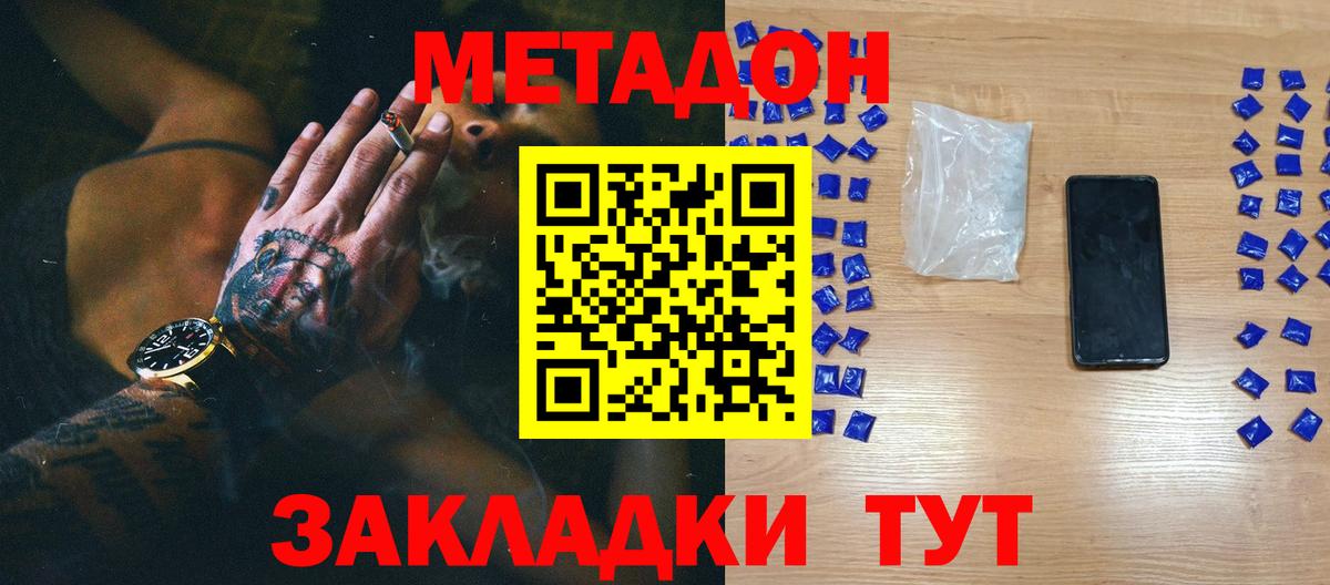 ОМГ ОМГ как зайти  МЕТАДОН белоснежный  Метадон methadone  Вход с VPN  Урай 