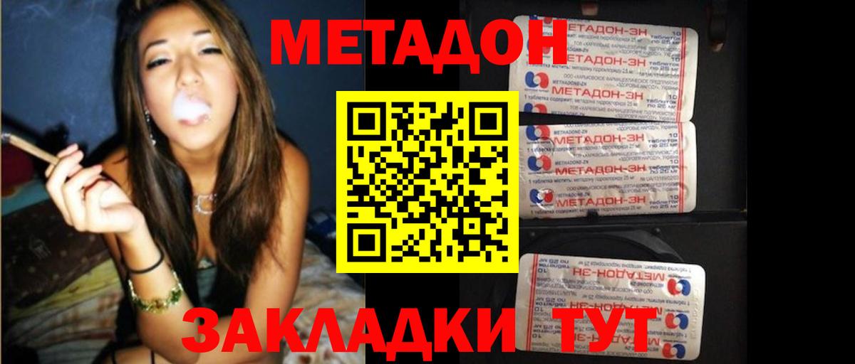 МЕТАДОН methadone Урай