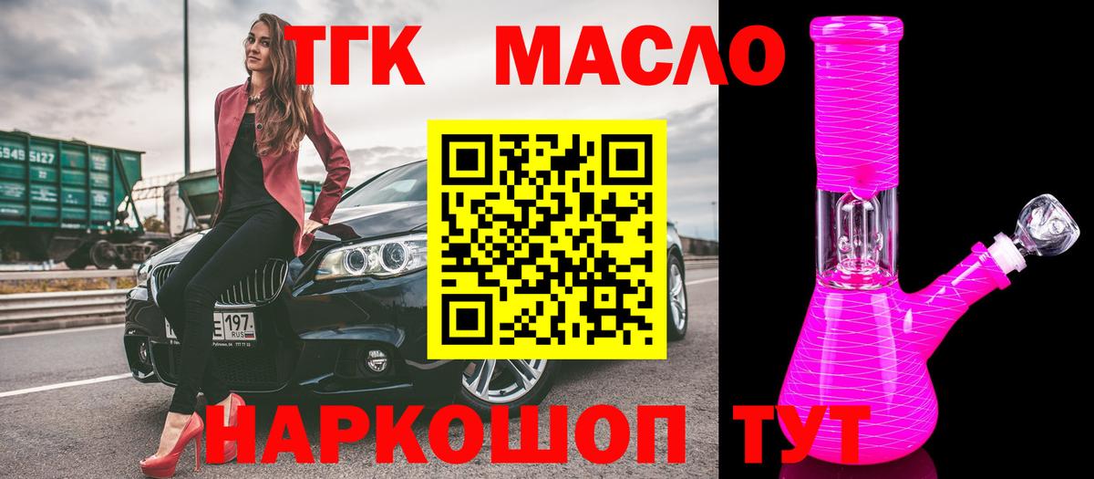 Дистиллят ТГК THC oil  Вход с VPN  закладки  Урай 